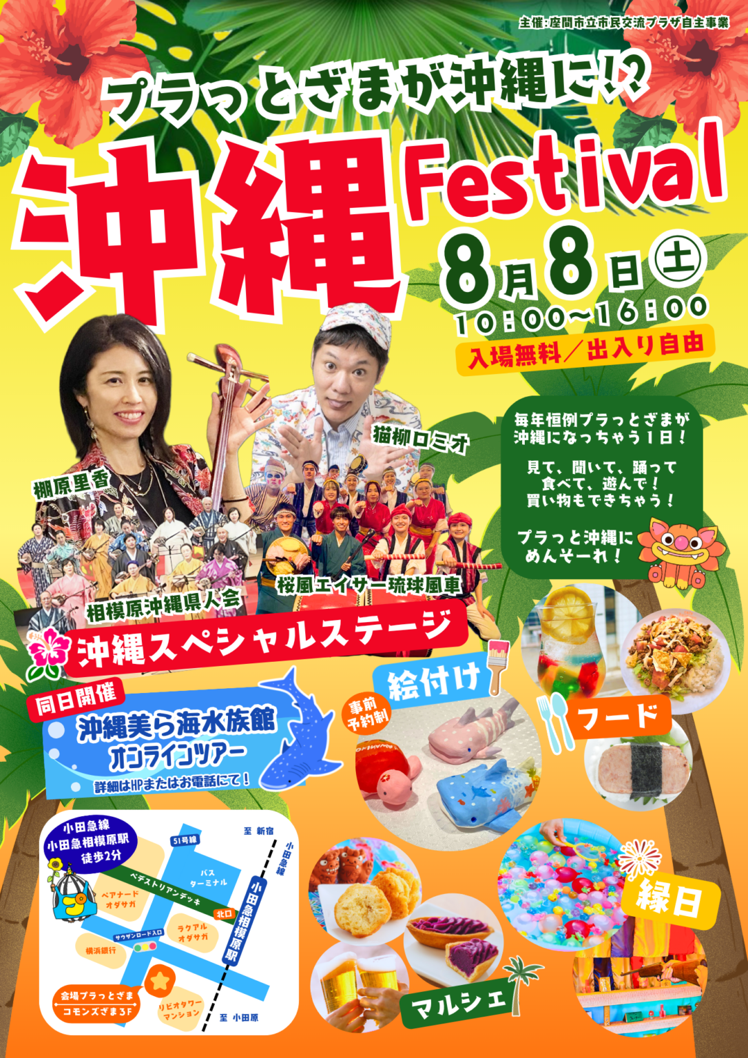 【EVENT】プラっと沖縄Festival